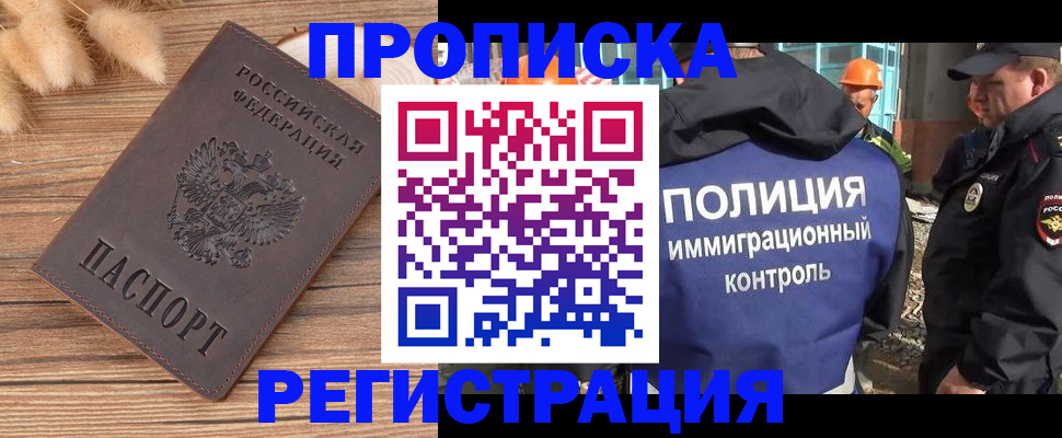 временная регистрация недорого в Мирном