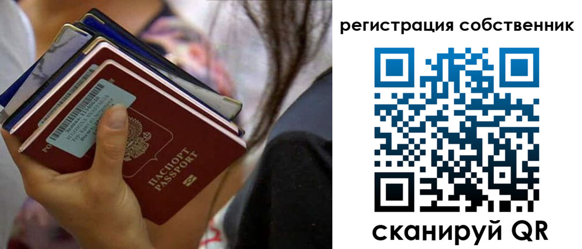 временная регистрация собственник в Мирном