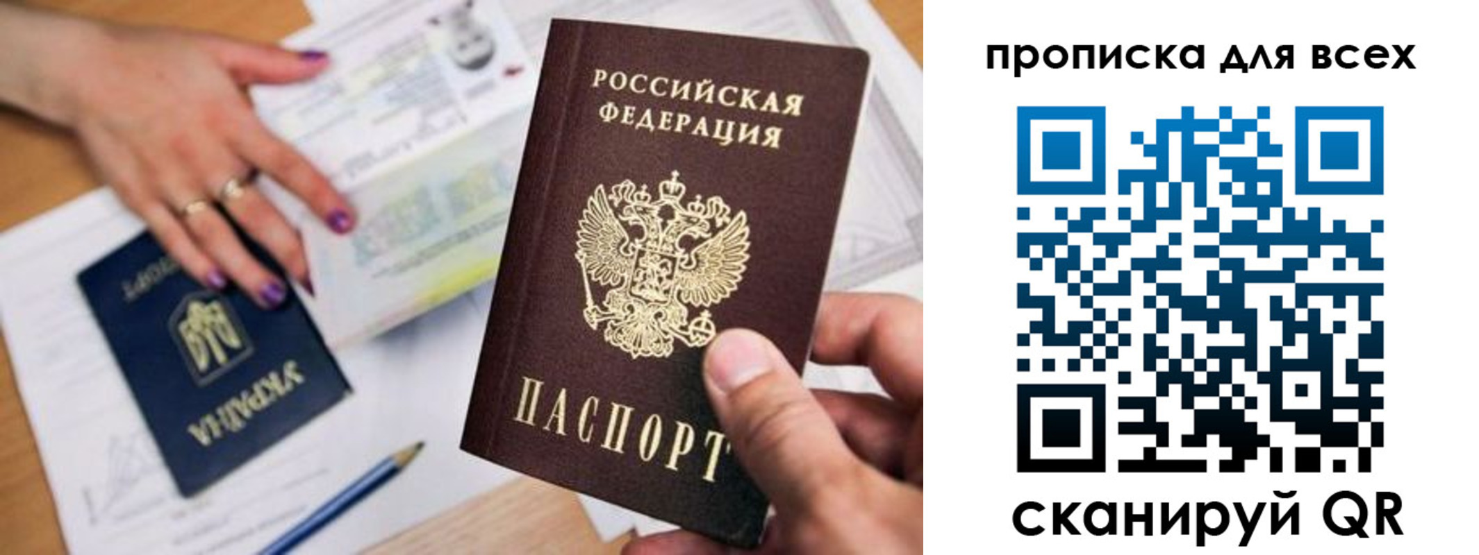 прописка для школы в Мирном