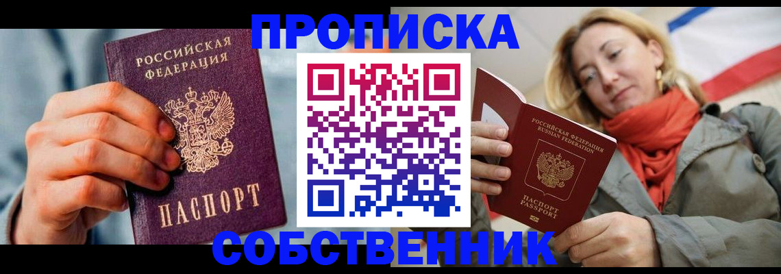 временная прописка в Мирном