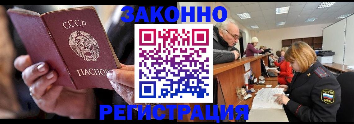 временная регистрация в Мирном