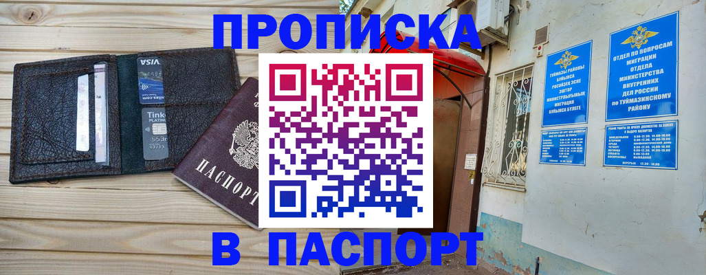 прописка для военкомата в Мирном