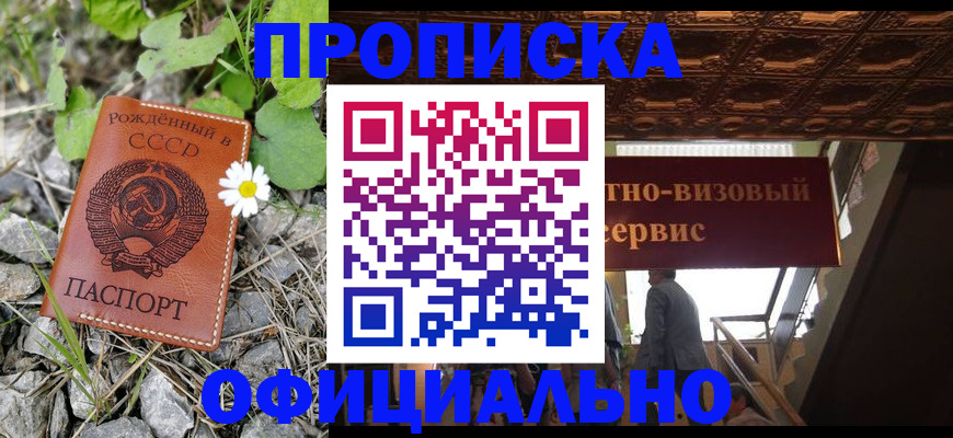 прописка для военкомата в Мирном