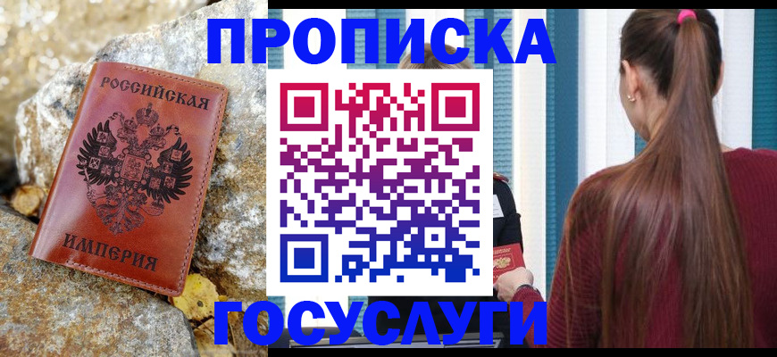 временная регистрация 2025 в Мирном