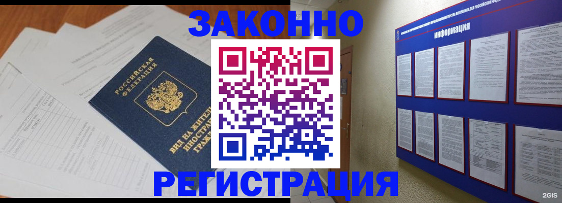 прописка паспорт в Мирном