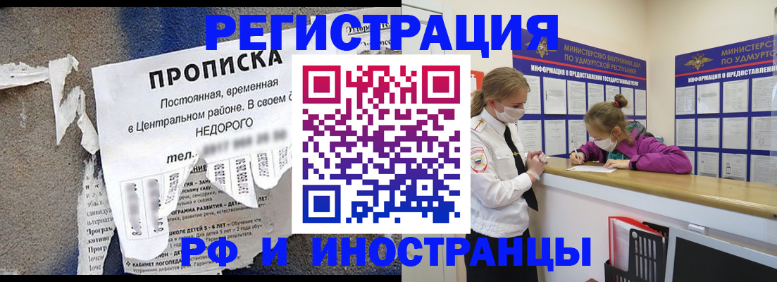 прописка 2025 в Мирном