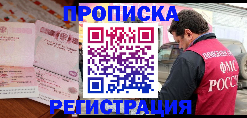 временная регистрация адрес в Мирном