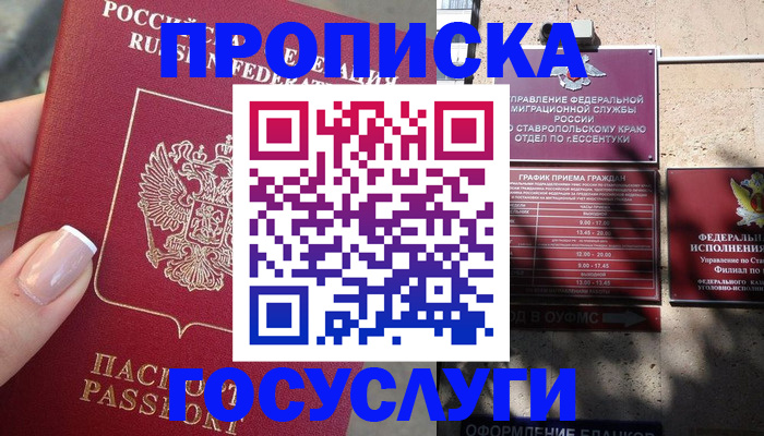 прописка гарантия в Мирном