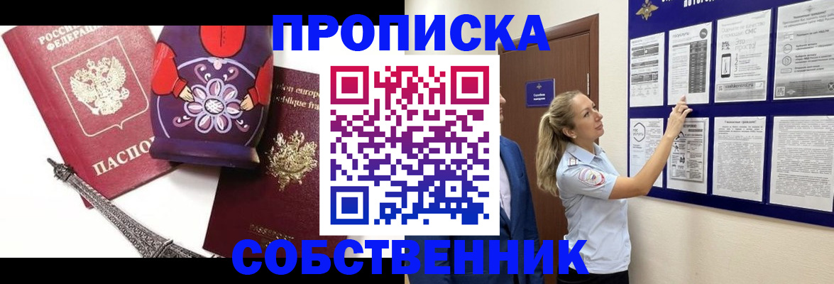 прописка для кредита в Мирном